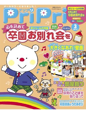 cover image of PriPri: 2015年3月号